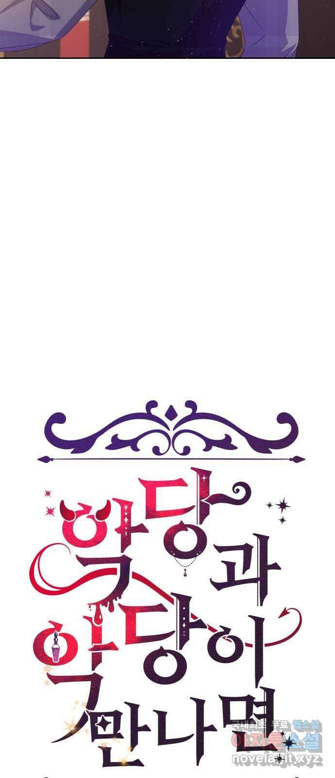 악당과 악당이 만나면 20화 12
