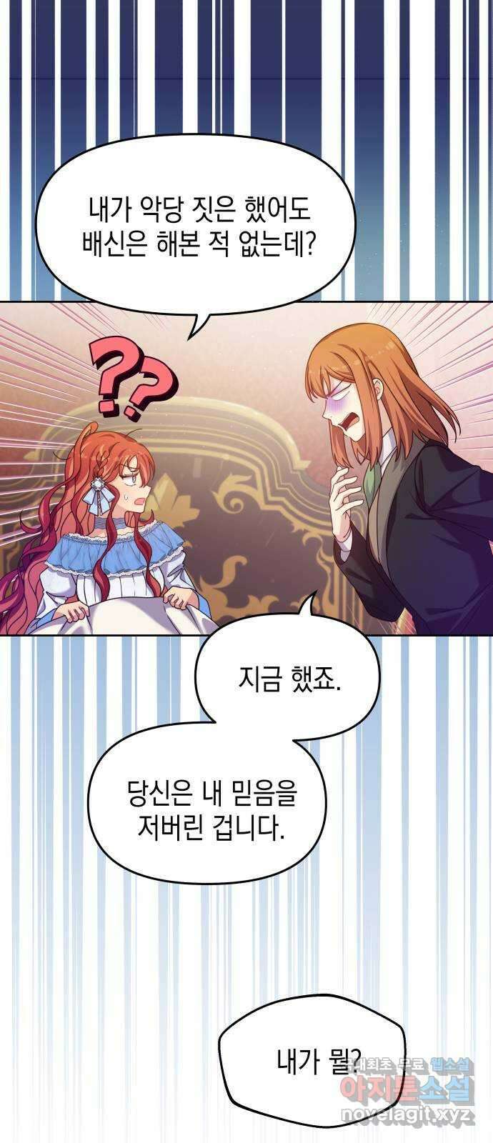 악당과 악당이 만나면 20화 17