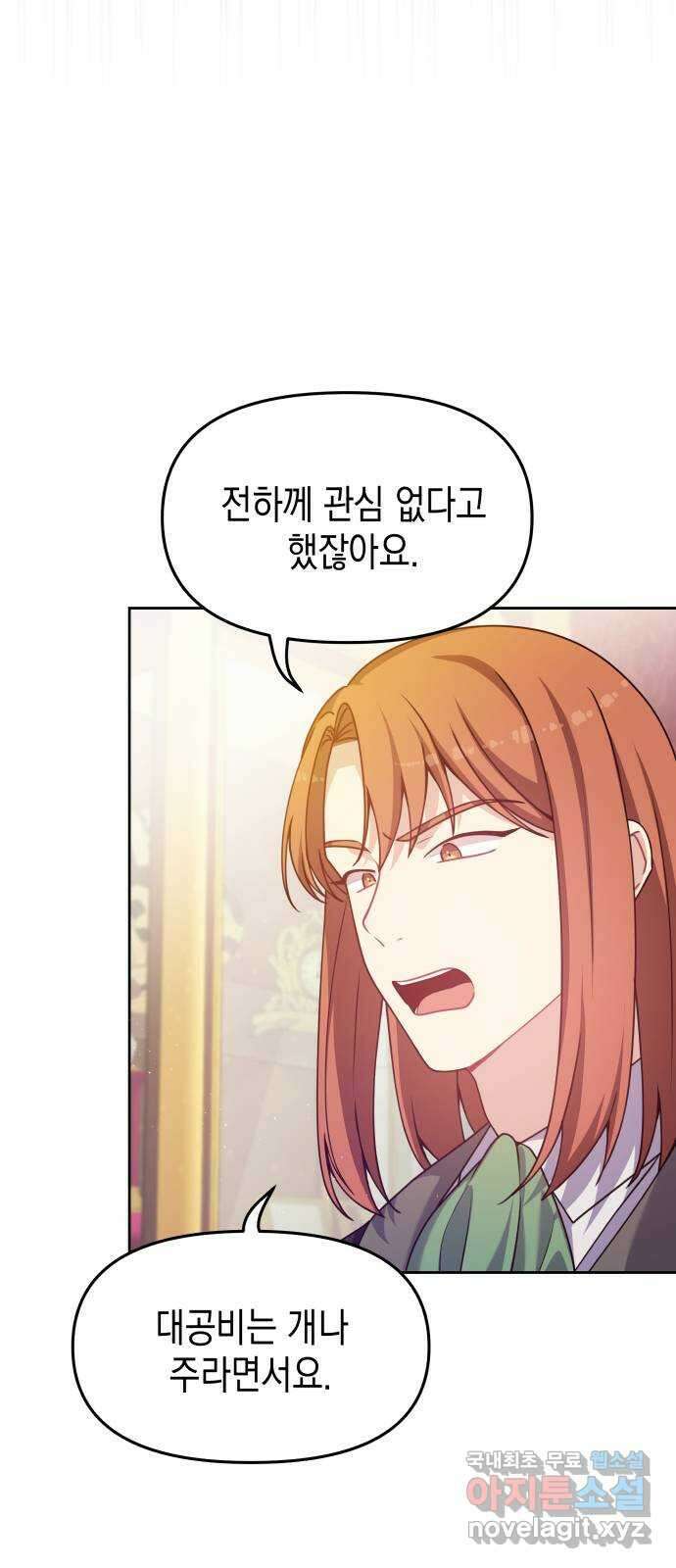 악당과 악당이 만나면 20화 18