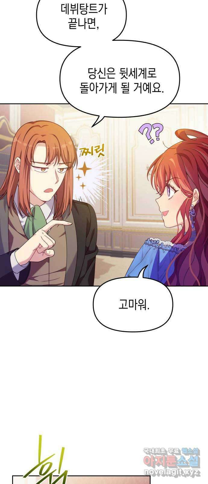 악당과 악당이 만나면 20화 21