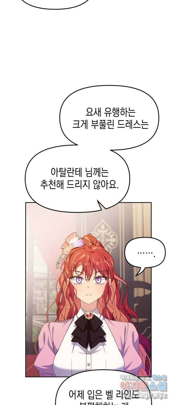 악당과 악당이 만나면 20화 28
