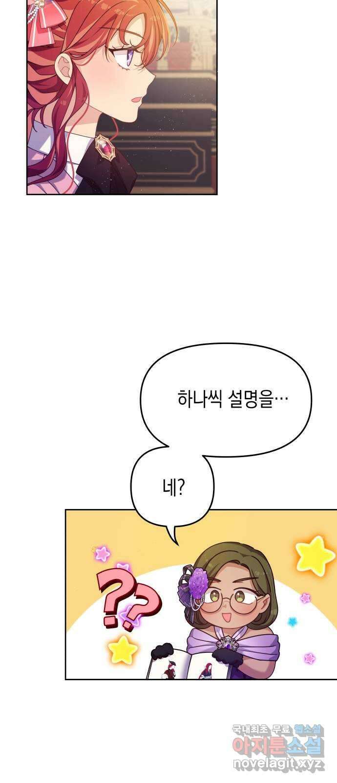 악당과 악당이 만나면 20화 31
