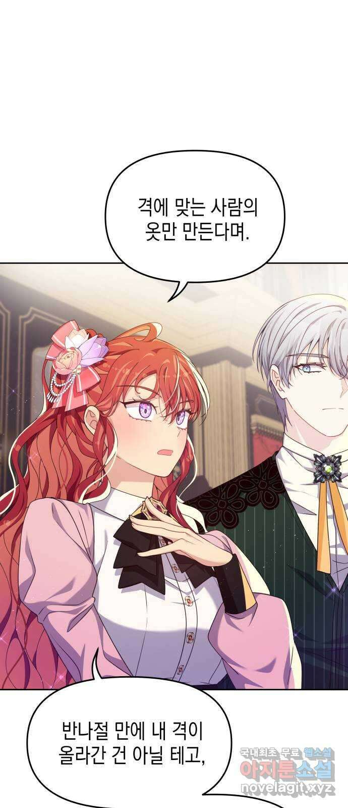 악당과 악당이 만나면 20화 32