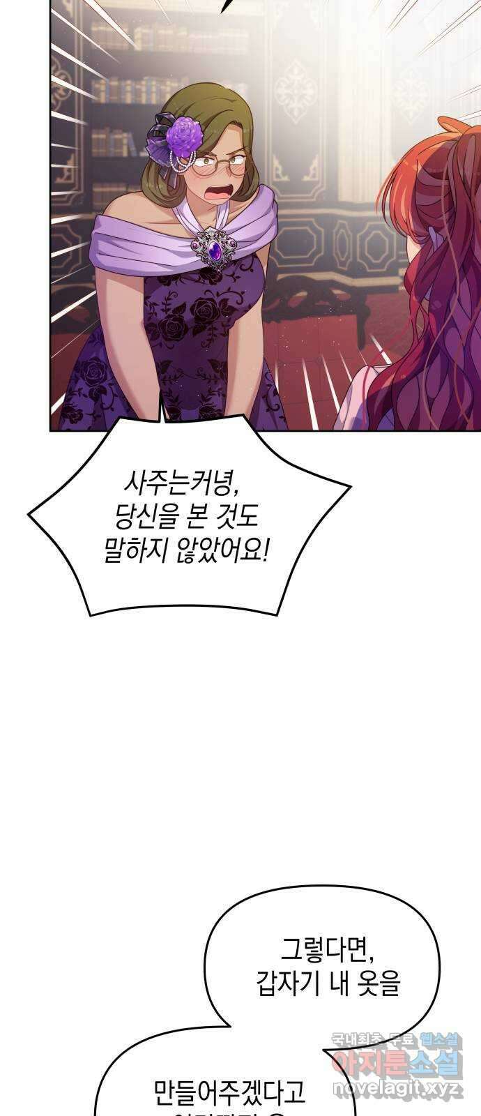 악당과 악당이 만나면 20화 35