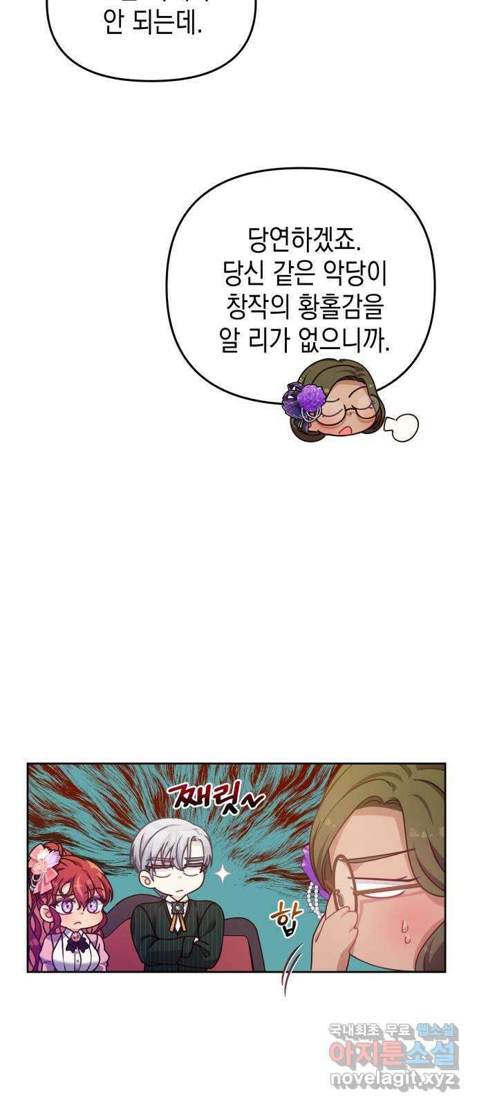 악당과 악당이 만나면 20화 42