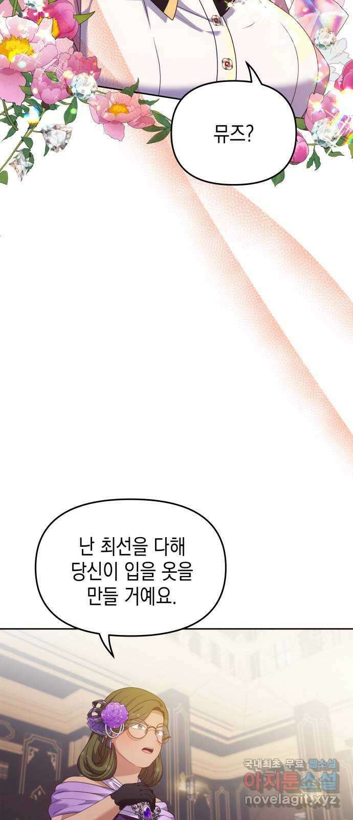 악당과 악당이 만나면 20화 45
