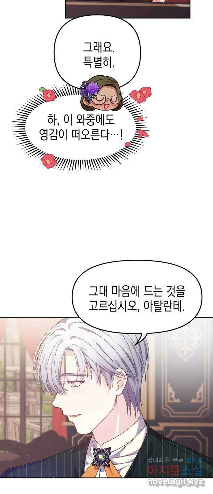 악당과 악당이 만나면 20화 47