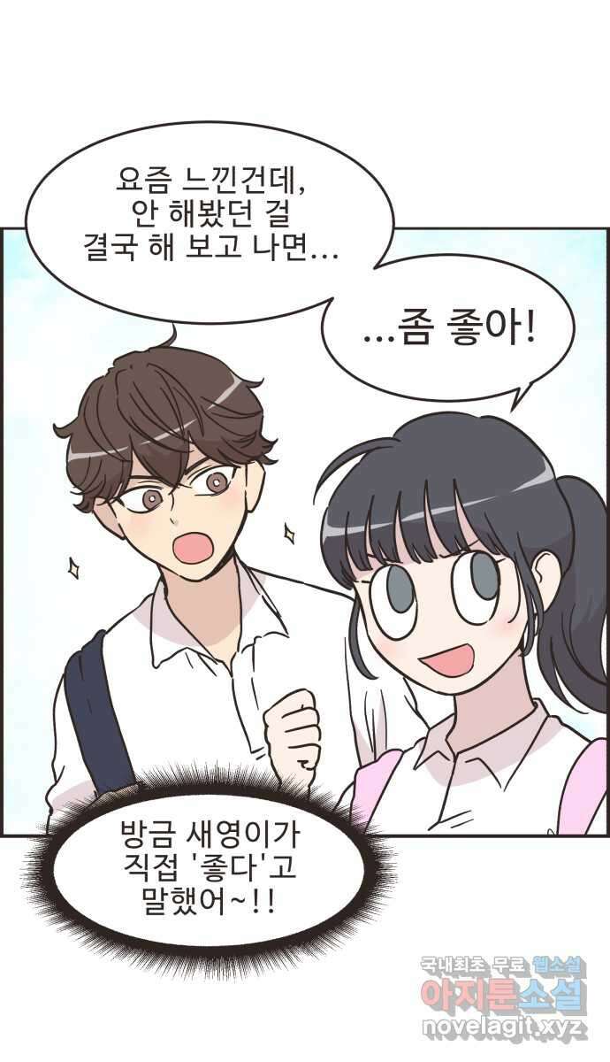 영앤리치가 아니야! 39. 사업구상을 하자 3