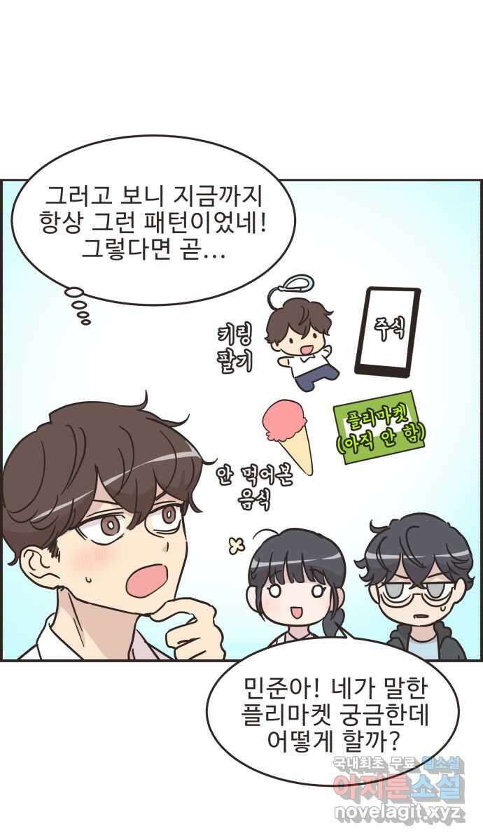 영앤리치가 아니야! 39. 사업구상을 하자 4