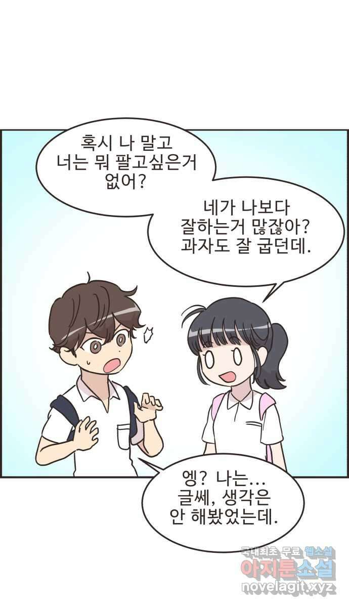 영앤리치가 아니야! 39. 사업구상을 하자 5