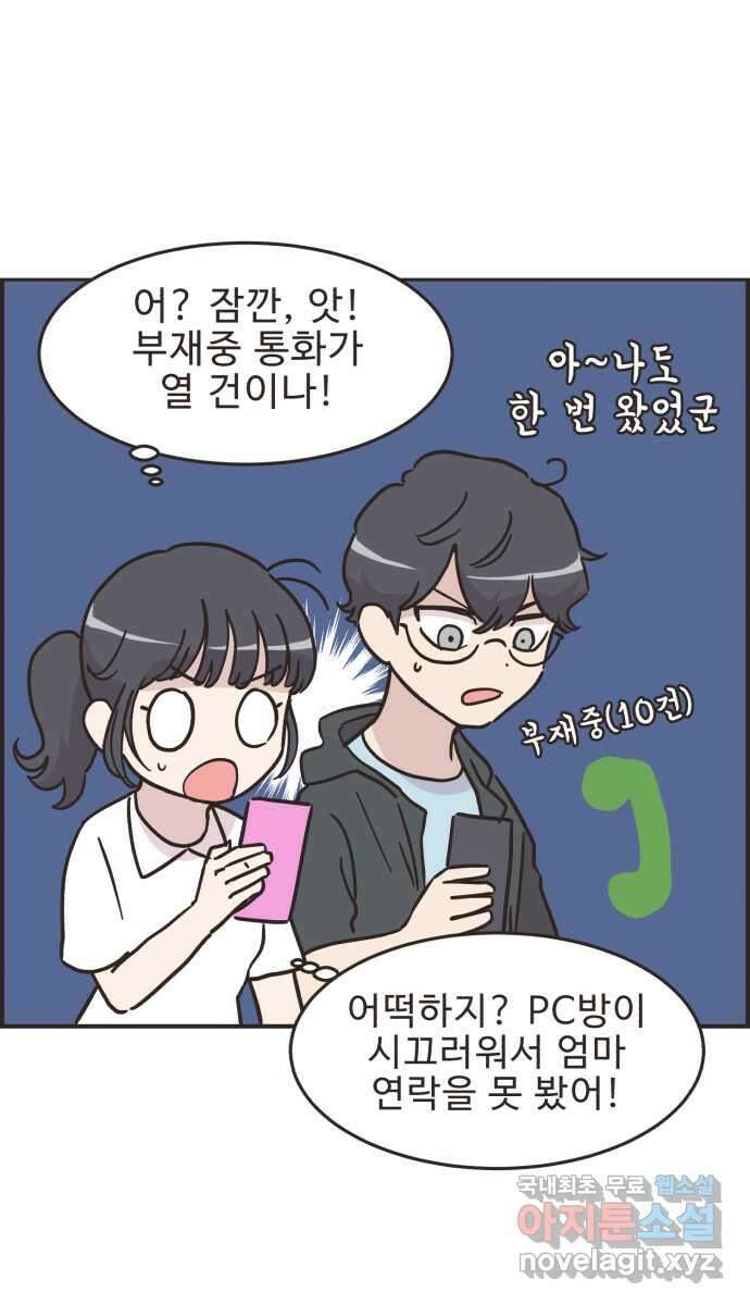 영앤리치가 아니야! 39. 사업구상을 하자 8