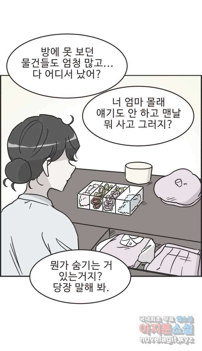 영앤리치가 아니야! 39. 사업구상을 하자 10