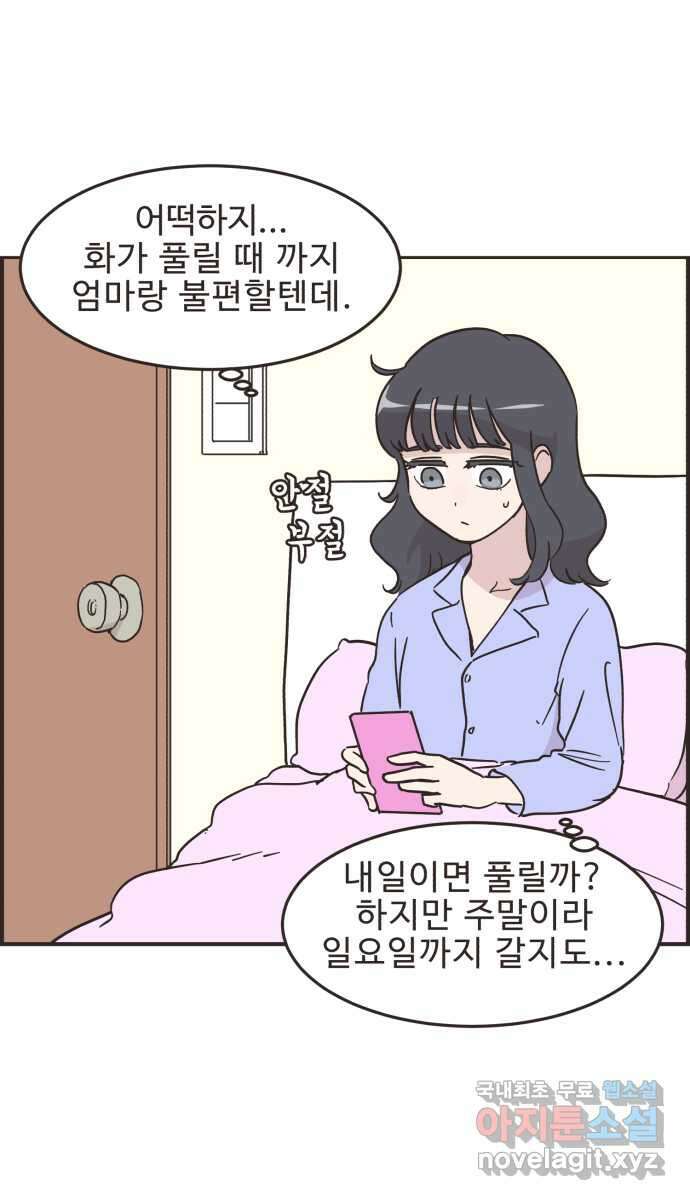 영앤리치가 아니야! 39. 사업구상을 하자 15