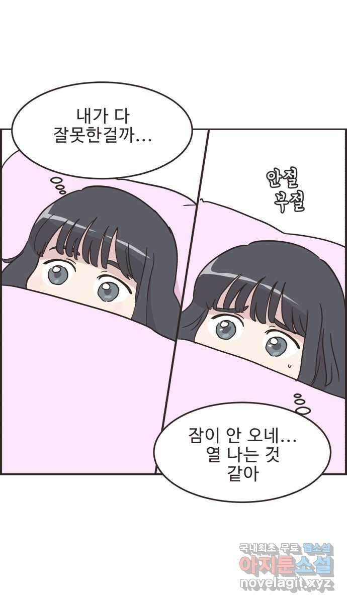 영앤리치가 아니야! 39. 사업구상을 하자 16