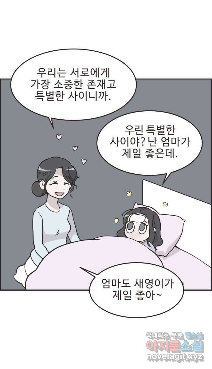영앤리치가 아니야! 39. 사업구상을 하자 18