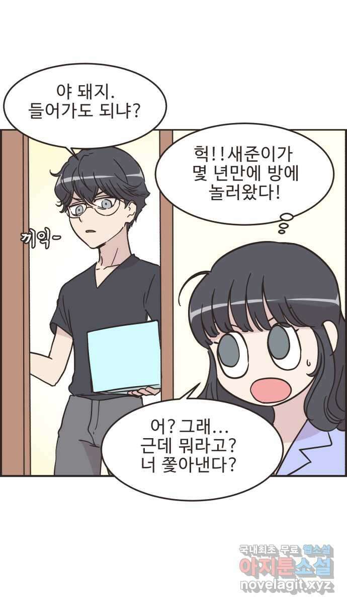 영앤리치가 아니야! 39. 사업구상을 하자 20