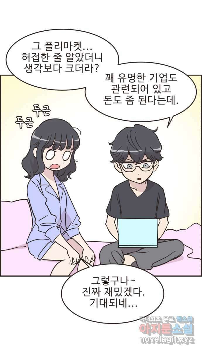 영앤리치가 아니야! 39. 사업구상을 하자 21
