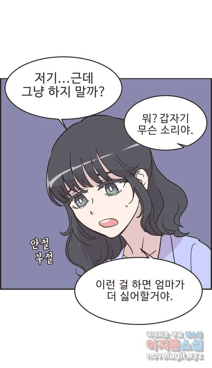 영앤리치가 아니야! 39. 사업구상을 하자 22