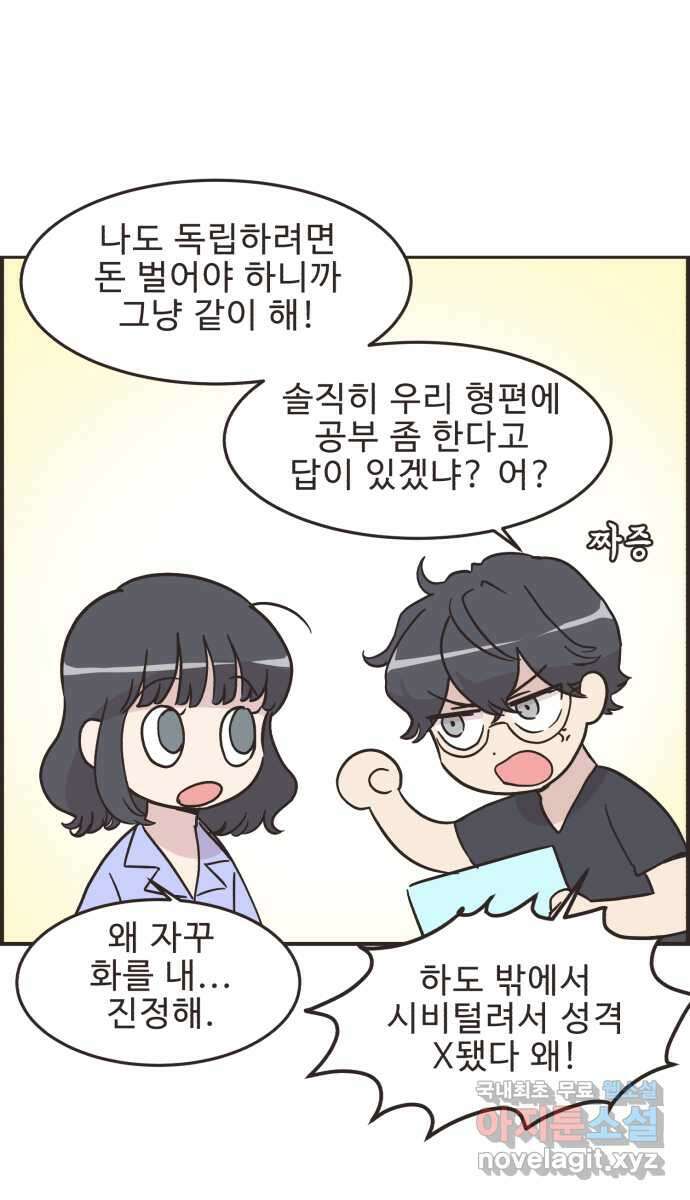 영앤리치가 아니야! 39. 사업구상을 하자 24