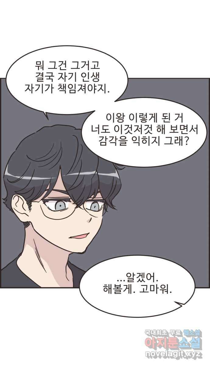 영앤리치가 아니야! 39. 사업구상을 하자 25