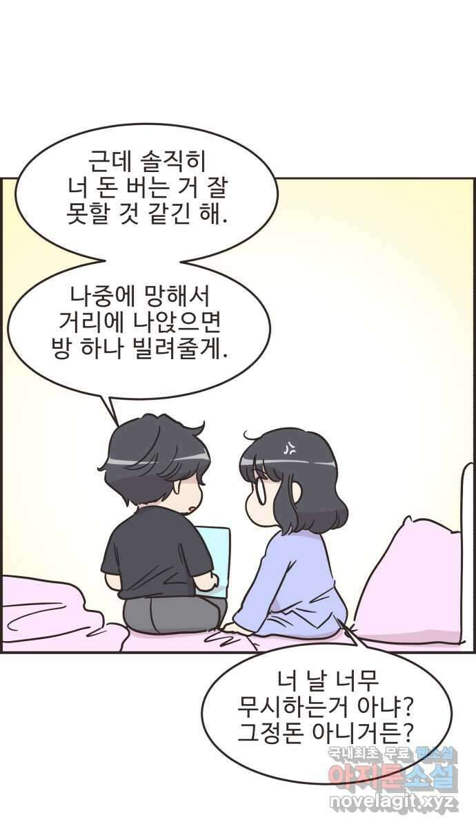 영앤리치가 아니야! 39. 사업구상을 하자 26