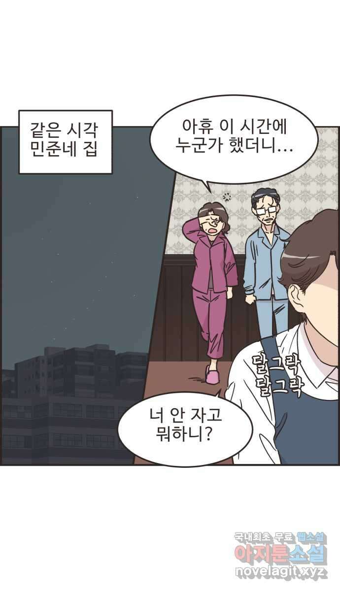 영앤리치가 아니야! 39. 사업구상을 하자 27