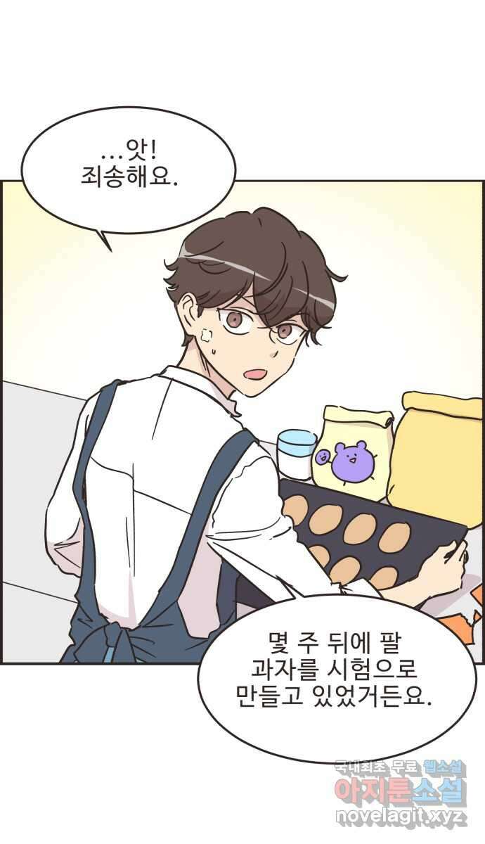 영앤리치가 아니야! 39. 사업구상을 하자 28