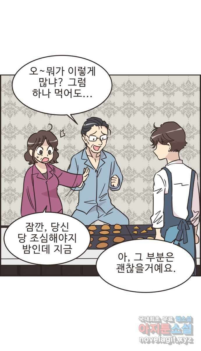영앤리치가 아니야! 39. 사업구상을 하자 29