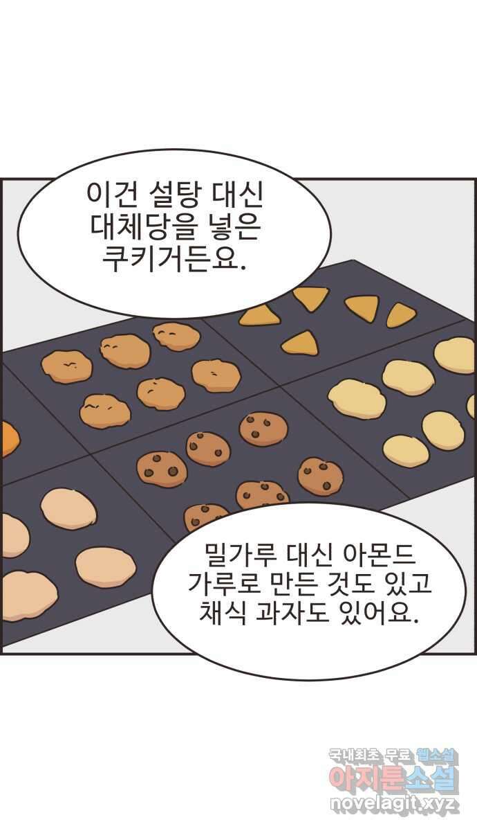 영앤리치가 아니야! 39. 사업구상을 하자 30