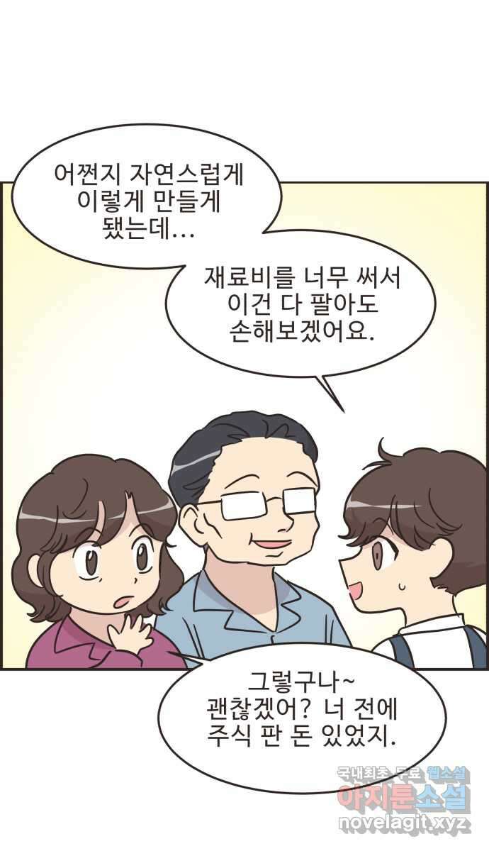 영앤리치가 아니야! 39. 사업구상을 하자 31