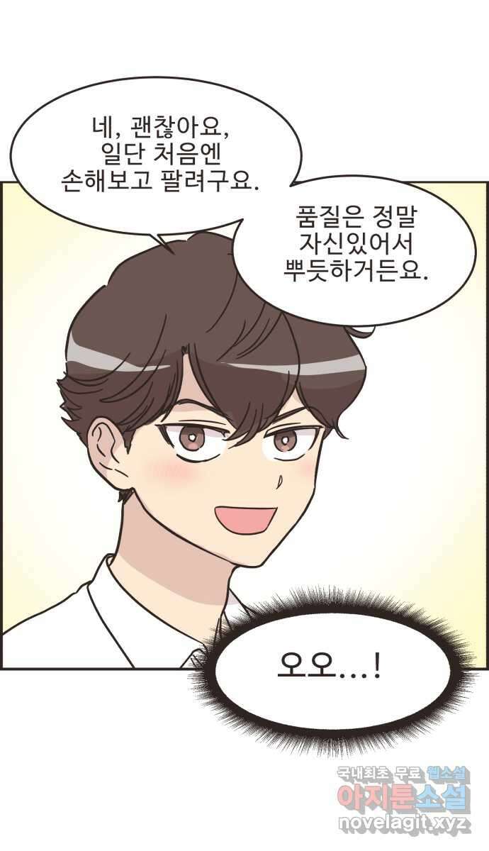 영앤리치가 아니야! 39. 사업구상을 하자 32