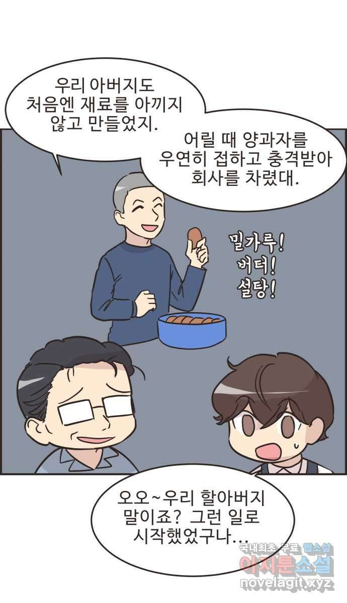 영앤리치가 아니야! 39. 사업구상을 하자 33