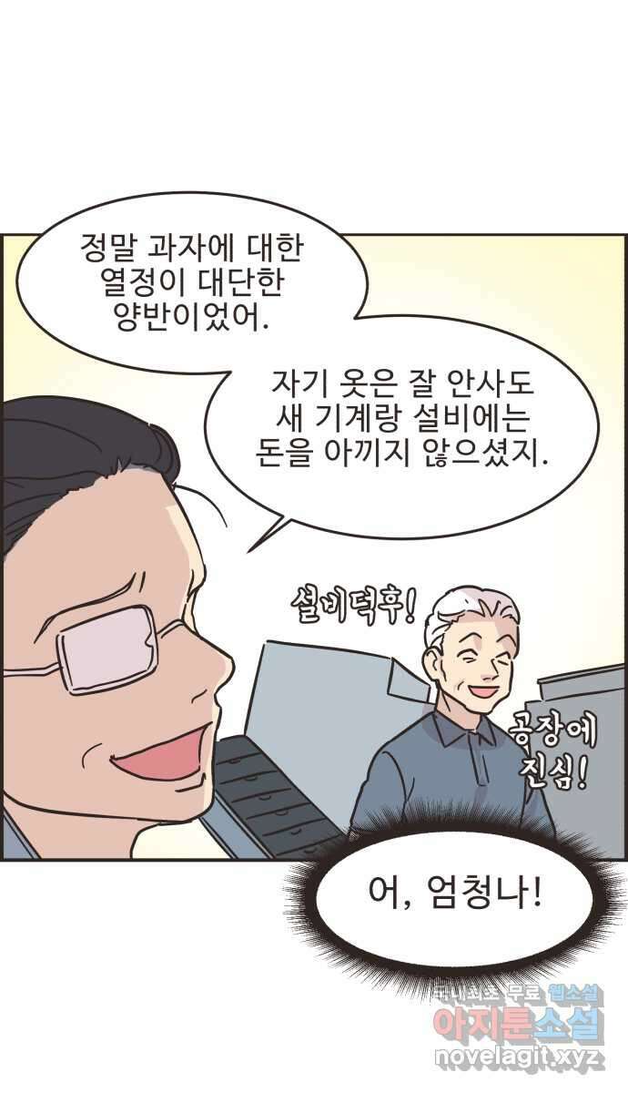 영앤리치가 아니야! 39. 사업구상을 하자 34