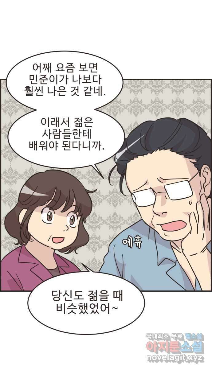 영앤리치가 아니야! 39. 사업구상을 하자 35