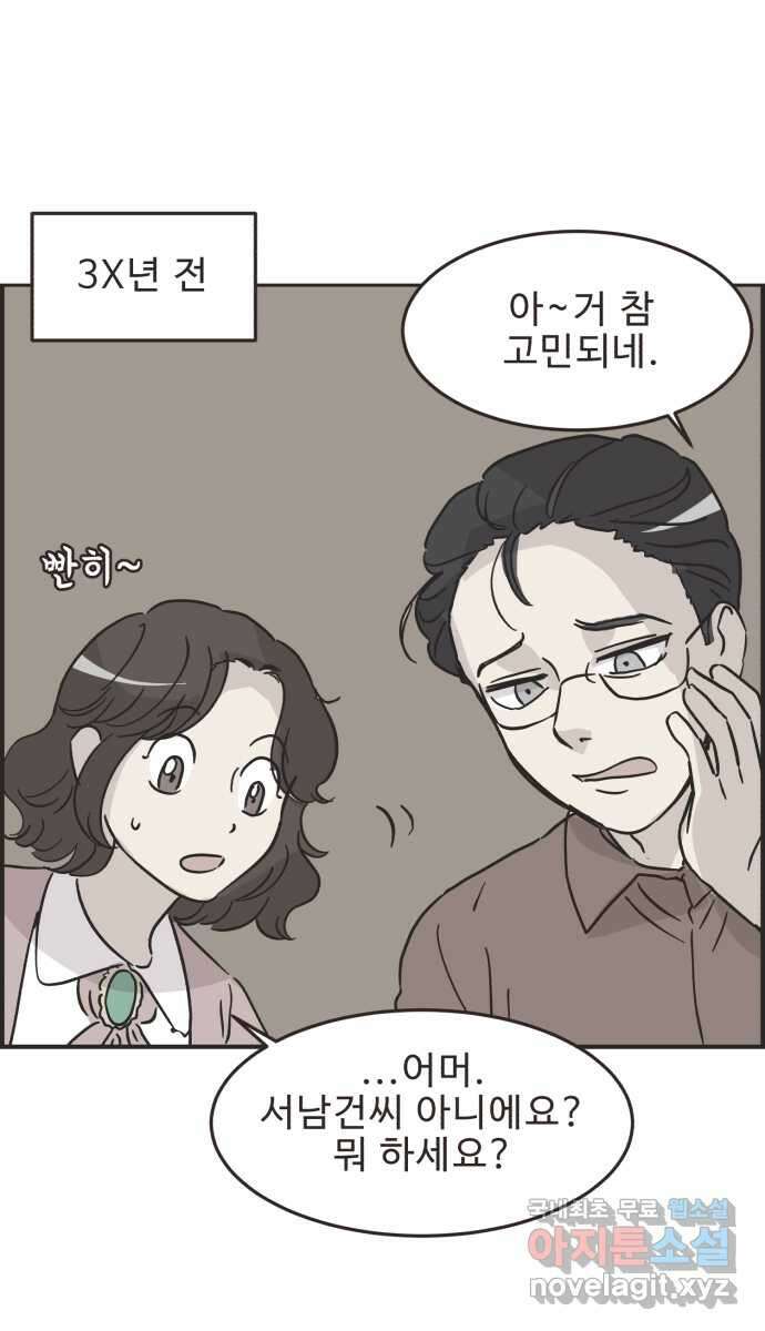 영앤리치가 아니야! 39. 사업구상을 하자 36