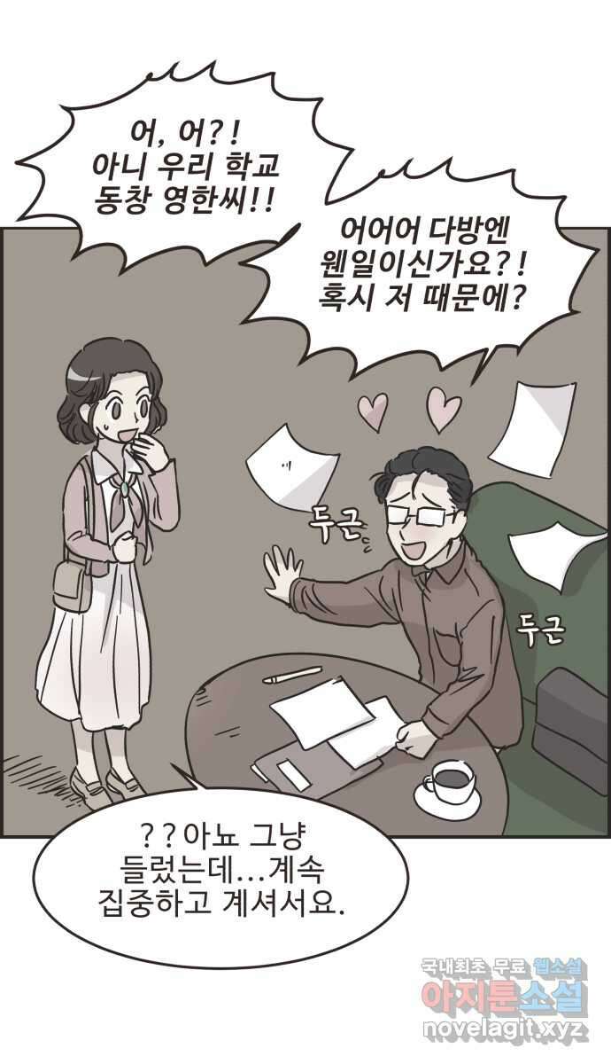 영앤리치가 아니야! 39. 사업구상을 하자 37