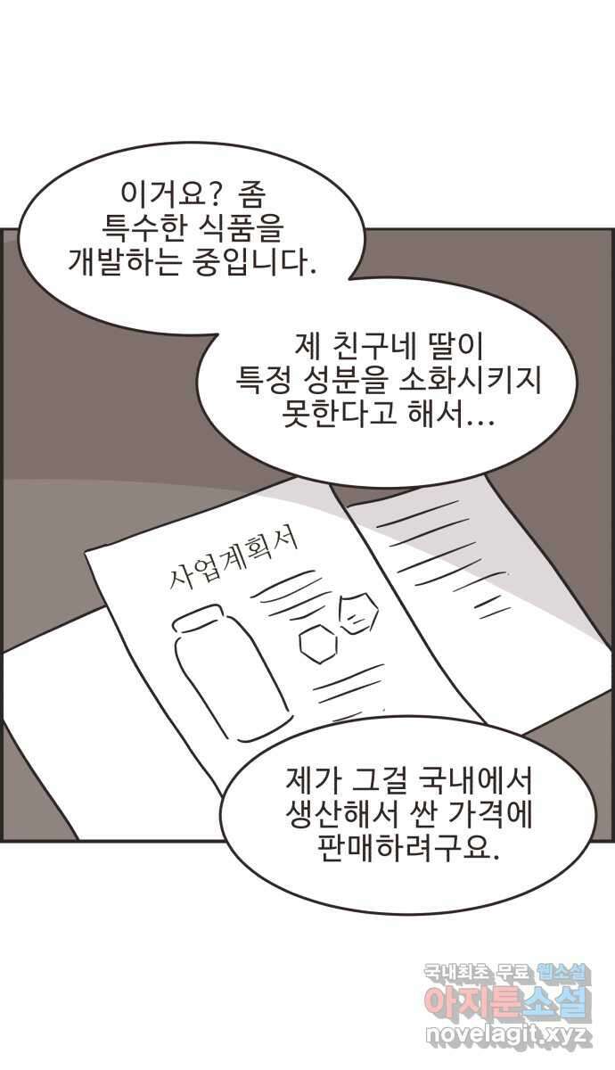 영앤리치가 아니야! 39. 사업구상을 하자 38