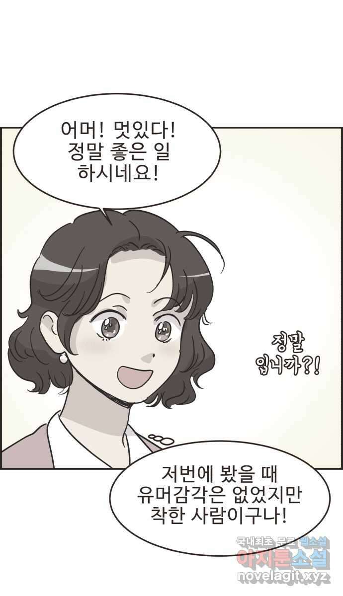 영앤리치가 아니야! 39. 사업구상을 하자 39