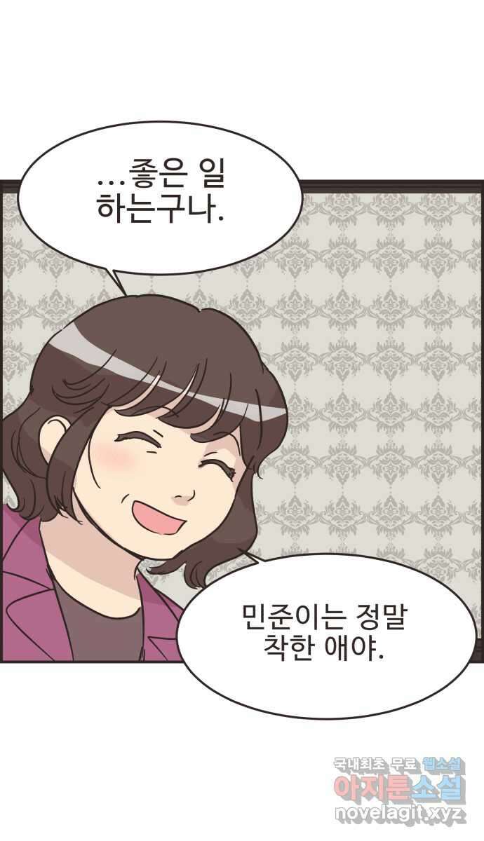 영앤리치가 아니야! 39. 사업구상을 하자 40
