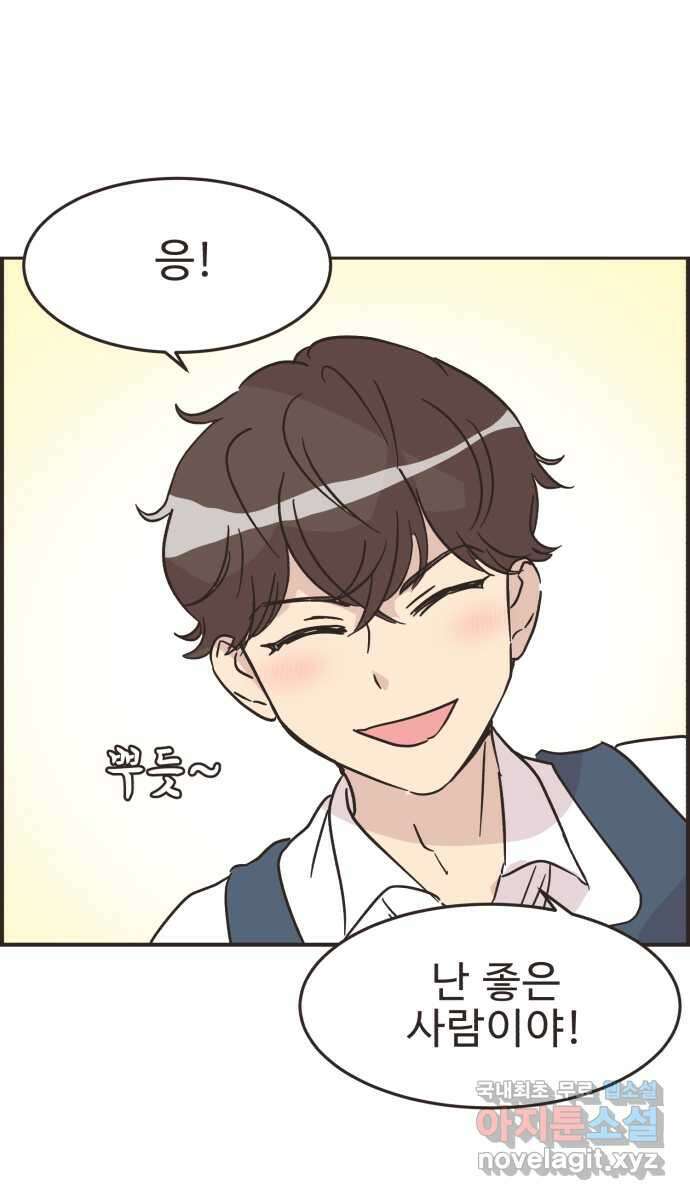 영앤리치가 아니야! 39. 사업구상을 하자 41