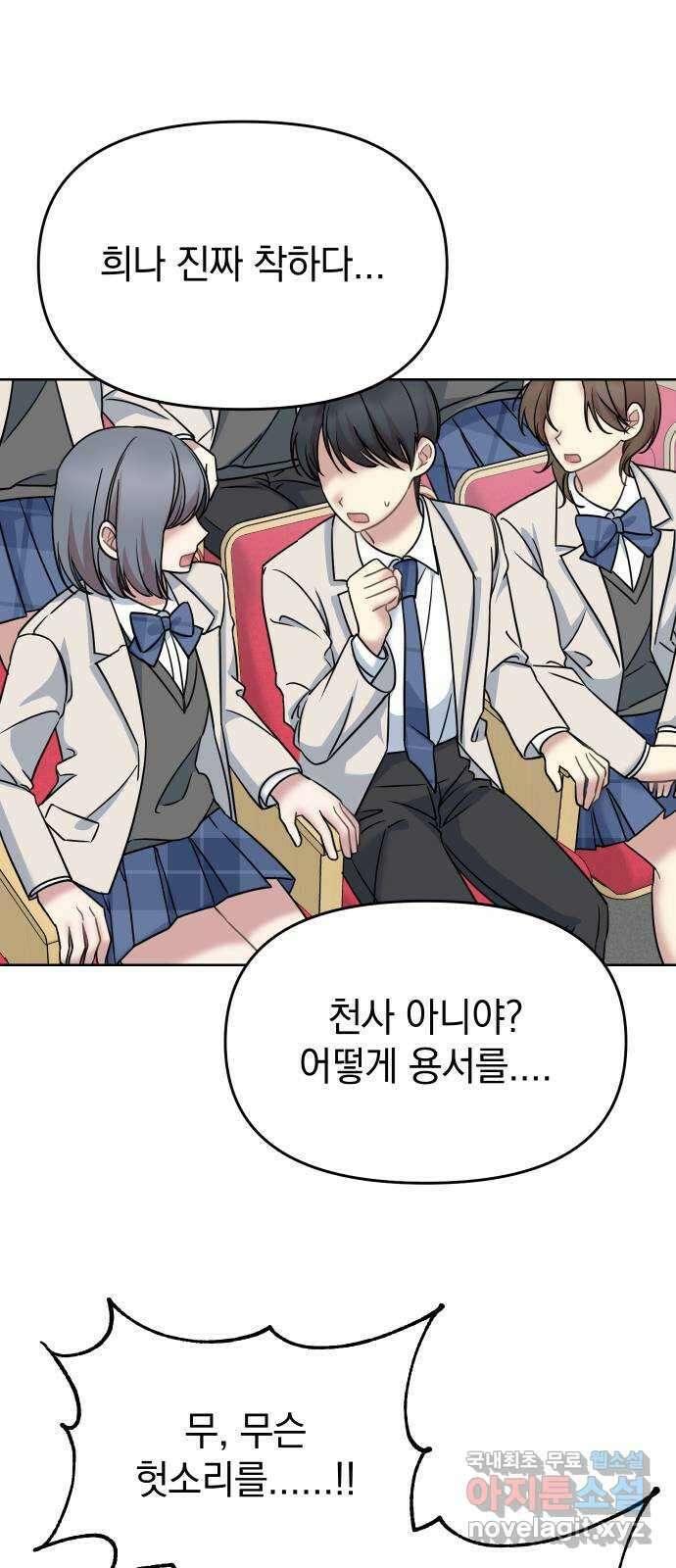 집사, 주세요! 29화. 복수 1