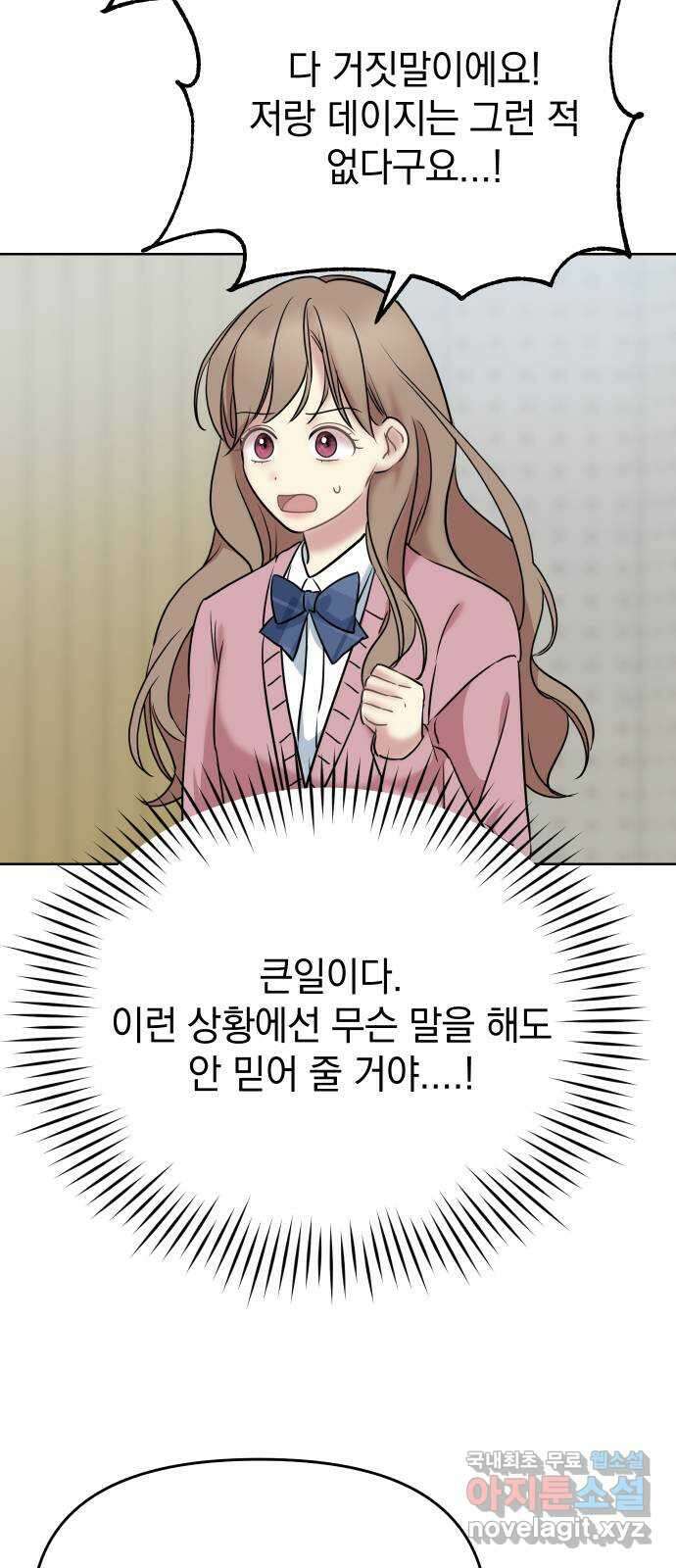 집사, 주세요! 29화. 복수 2