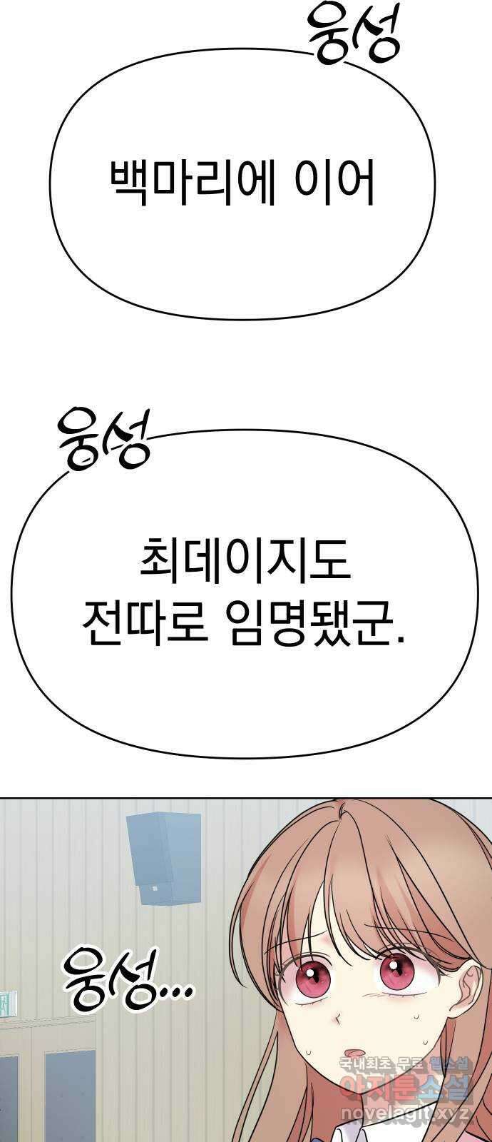집사, 주세요! 29화. 복수 5