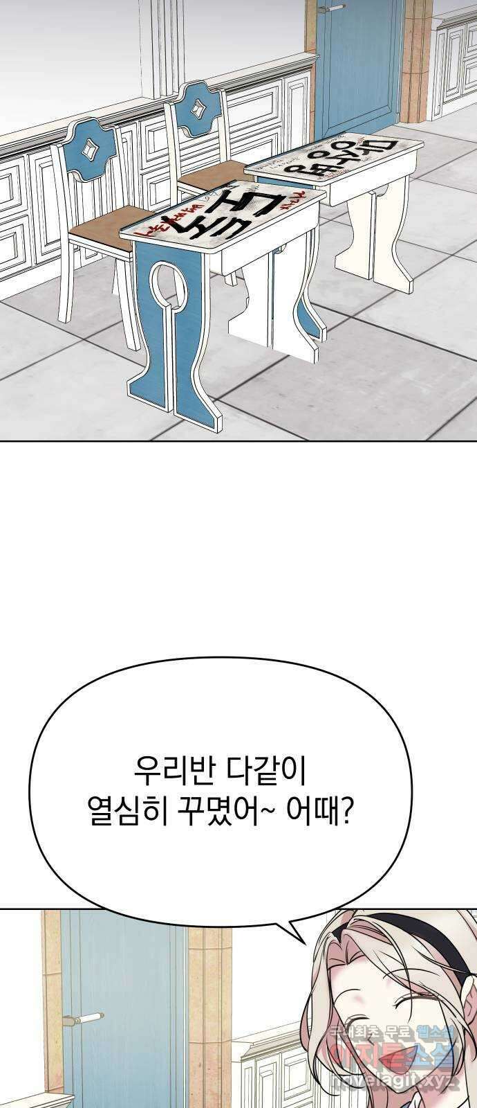 집사, 주세요! 29화. 복수 11