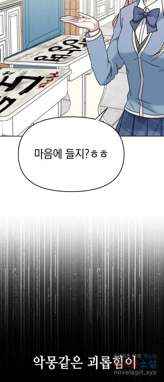 집사, 주세요! 29화. 복수 12