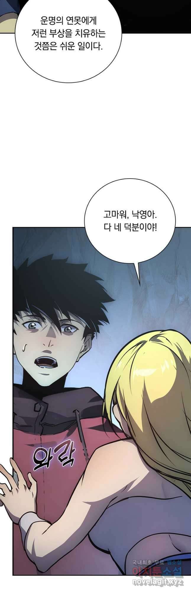 전설 헌터로 키워지는 중입니다 139화 5