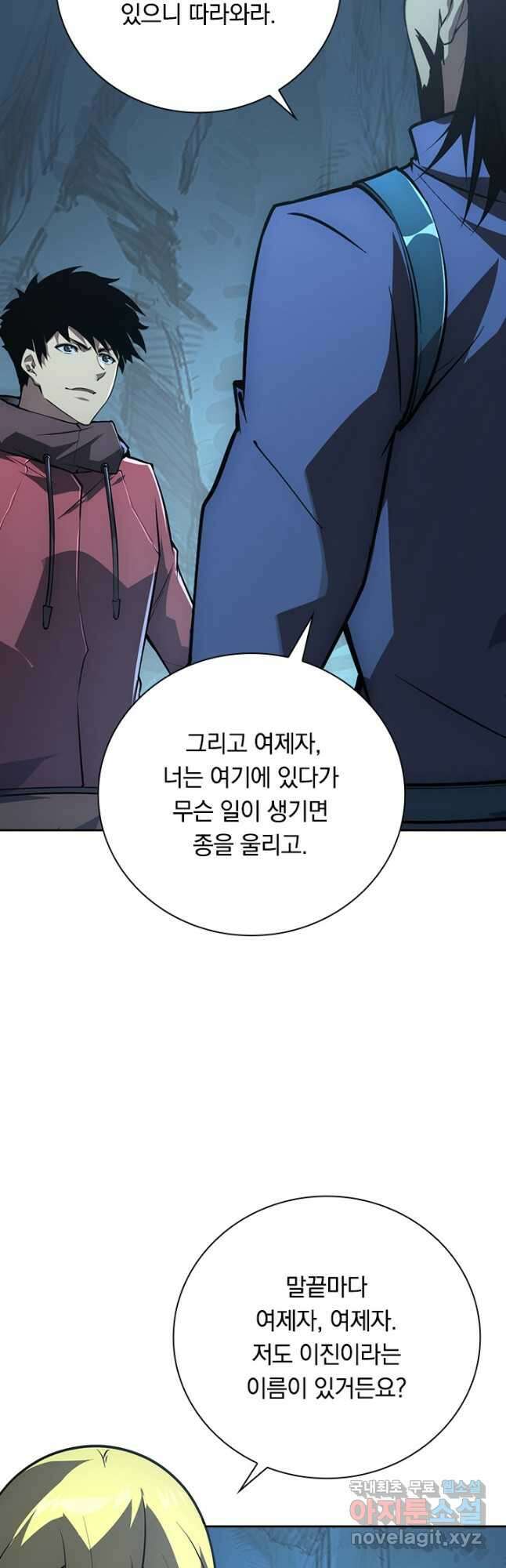 전설 헌터로 키워지는 중입니다 139화 9