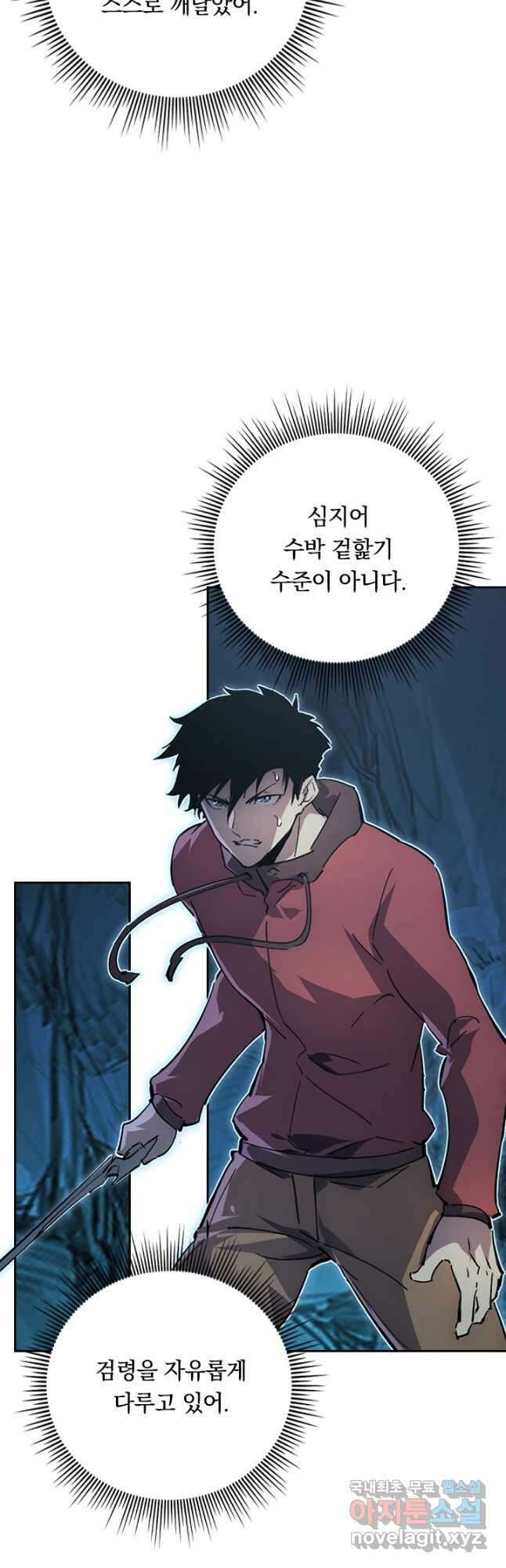 전설 헌터로 키워지는 중입니다 139화 21
