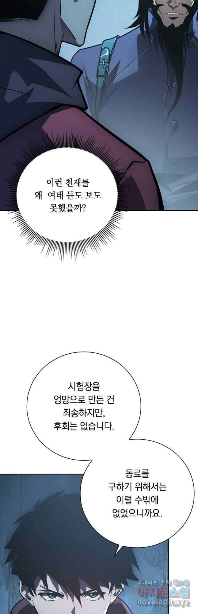 전설 헌터로 키워지는 중입니다 139화 25