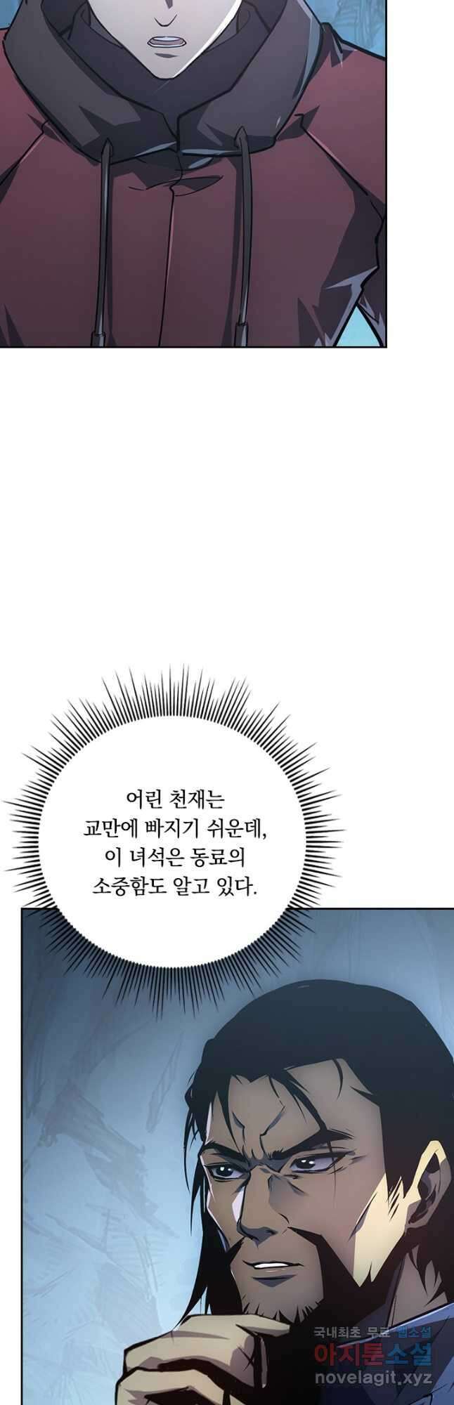 전설 헌터로 키워지는 중입니다 139화 26